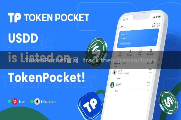 TokenPocket官网   track their transactions