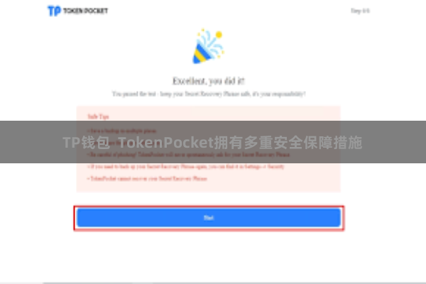 TP钱包  TokenPocket拥有多重安全保障措施